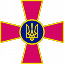 General Staff of the Armed Forces of Ukraine